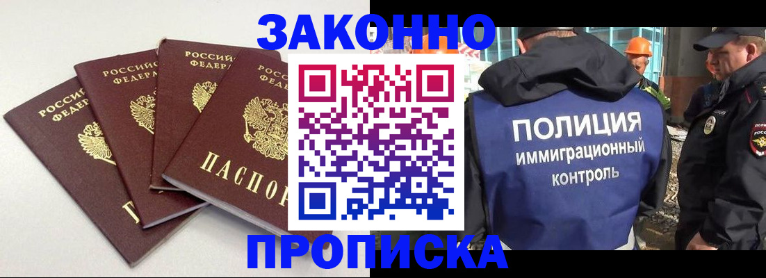 прописка штамп в Майском