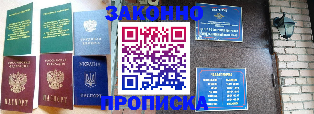 временная регистрация законно в Майском