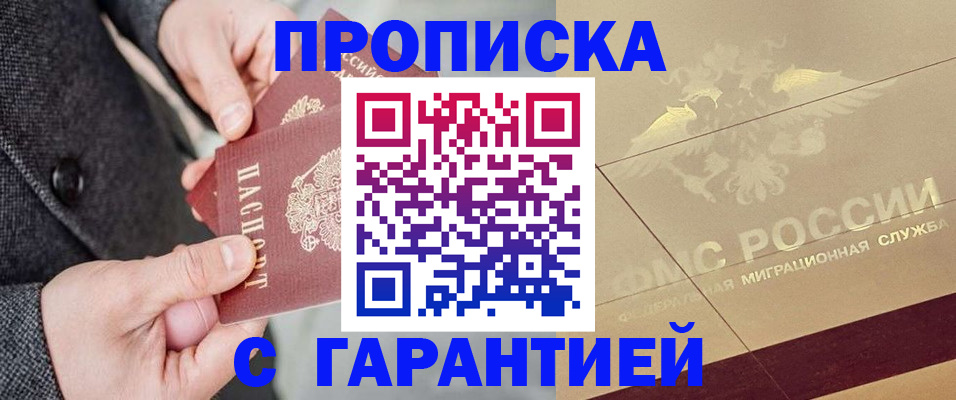 прописка 2025 в Майском