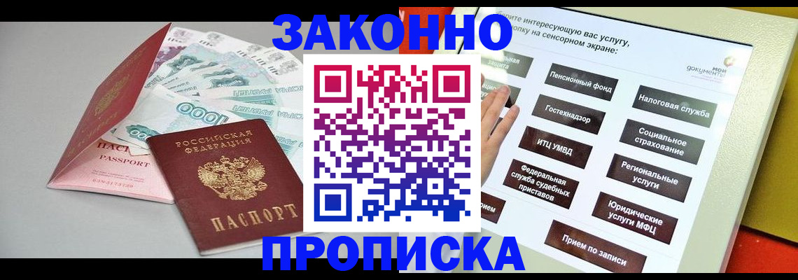 временная регистрация для школы в Майском